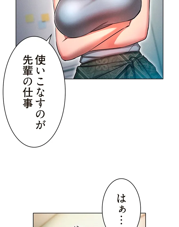 やり直し新卒は今度こそキミを救いたい!? - Page 61